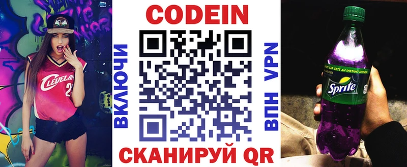 Купить  Нарьян-Мар  Codein напиток Lean (лин) 